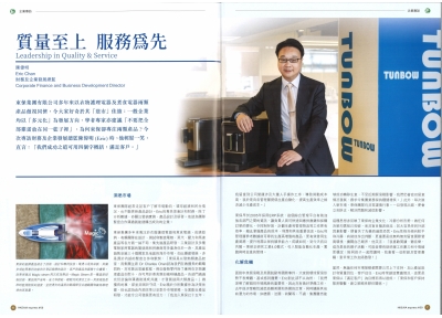 電器之家 Eric Chan interview 201910 spread