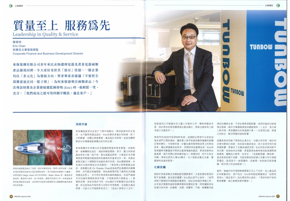 電器之家 Eric Chan interview 201910 spread