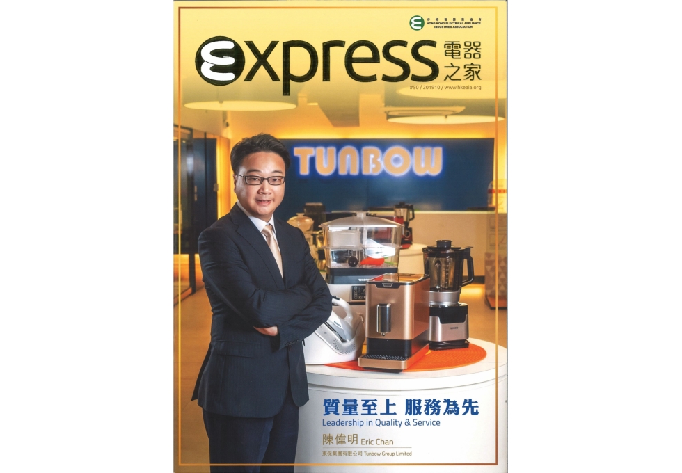 電器之家 Eric Chan interview 201910 Cover_LR